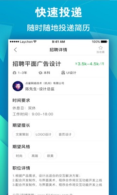 点雇求职app下载-点雇求职安卓版下载v1.0.0图2