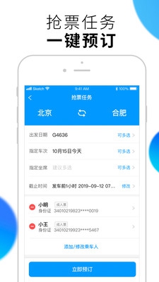 闪电抢票app下载-12306闪电抢票手机版下载v4.3.0图1