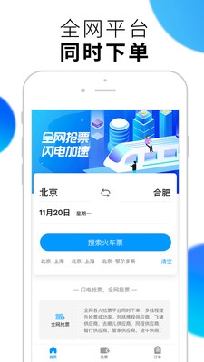 闪电抢票app下载-12306闪电抢票手机版下载v4.3.0图4