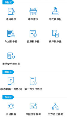 内蒙古电子税务局网上申报系统截图5