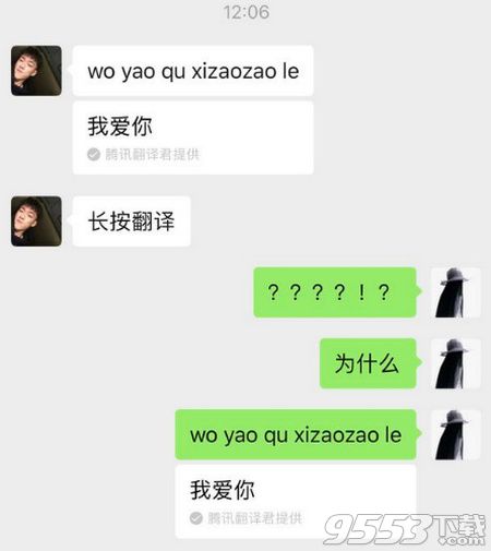 微信wo yao qu xizaozao le翻译我爱你什么梗 wo yao qu xizaozao le翻译我爱你怎么弄