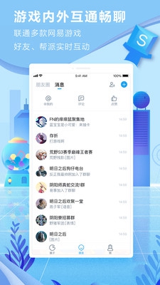 网易大神app官方版截图1