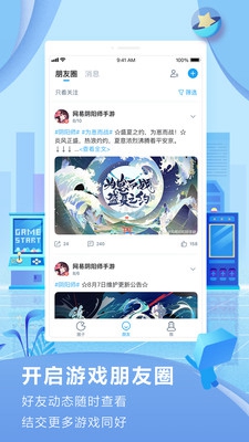 网易大神app官方版截图2