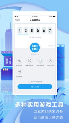 网易大神app官方版截图4