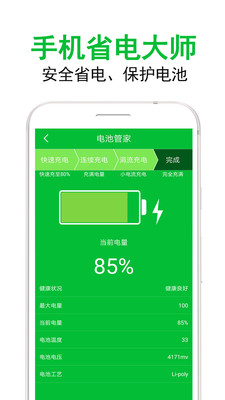 手机垃圾清理大师app下载-手机垃圾清理大师下载v1.2.0图4