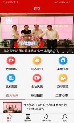 北京老干部app下载-北京老干部手机版下载v1.0.6图1