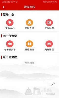 北京老干部app下载-北京老干部手机版下载v1.0.6图2