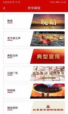 北京老干部app下载-北京老干部手机版下载v1.0.6图4