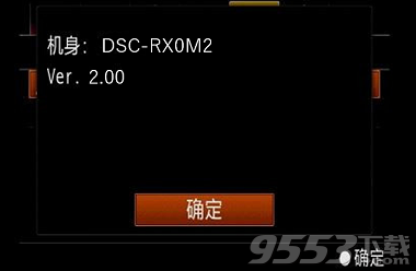 DSC-RX0M2 Ver.2.00 固件升级工具最新版