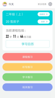 糖豆小学识字app下载-糖豆小学识字安卓版下载v1.0.1图1