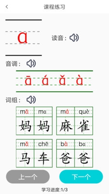 糖豆小学识字安卓版