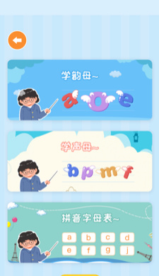 花花学拼音app下载-花花学拼音苹果版下载v1.6.1图2