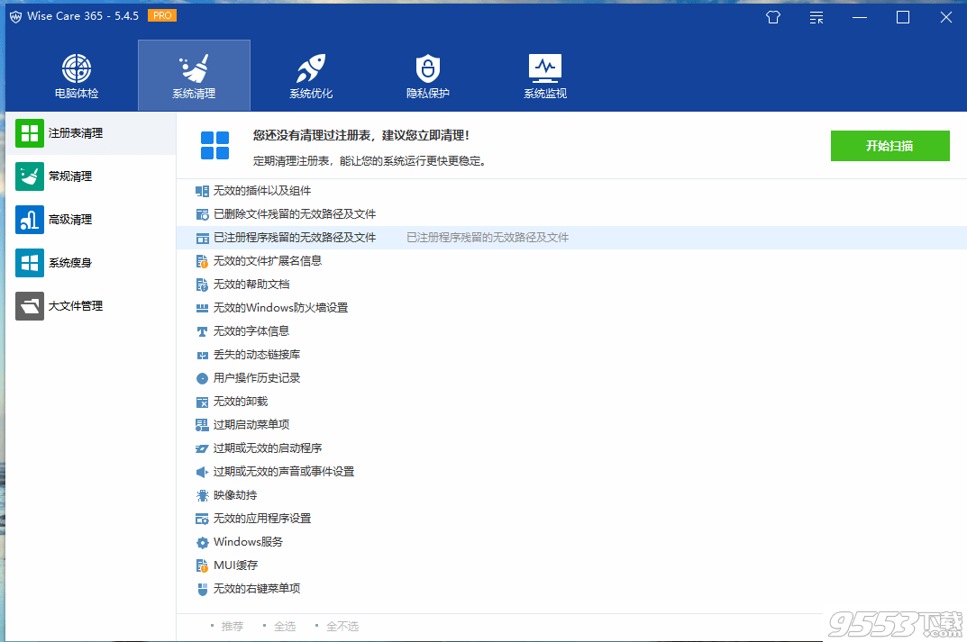 WiseCare 365 v5.4.5 直装版