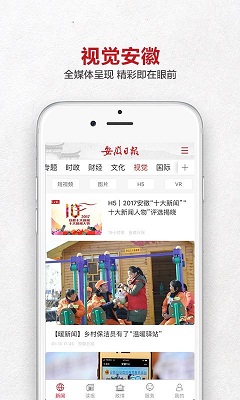 安徽日报app下载-安徽日报手机版下载v2.2.3图1