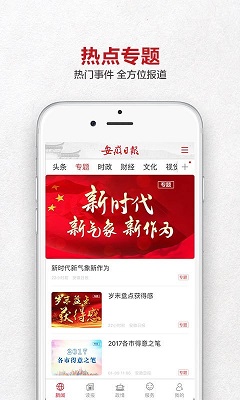 安徽日报app下载-安徽日报手机版下载v2.2.3图2