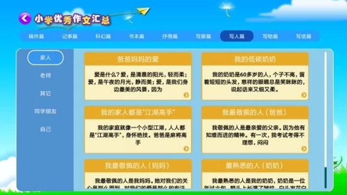 小学同步满分作文