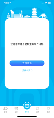 合肥轨道ios版下载-合肥轨道苹果版下载v2.0.0图4