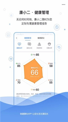 康小二app下载-康小二下载v1.0.7图1