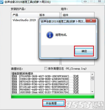 会声会影2019清理工具