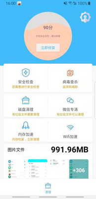 超强清理神器安卓版截图1