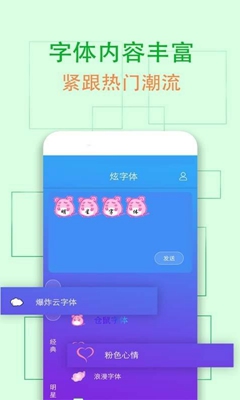 QQ炫字体app下载-QQ炫字体最新版下载v3.3.1图1