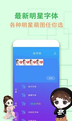 QQ炫字体app下载-QQ炫字体最新版下载v3.3.1图2