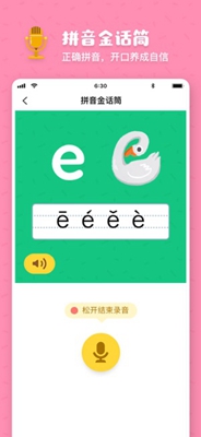 叫叫拼音app下载-叫叫拼音苹果版下载v1.0.2图1