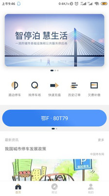 镇江智慧停车最新版截图1