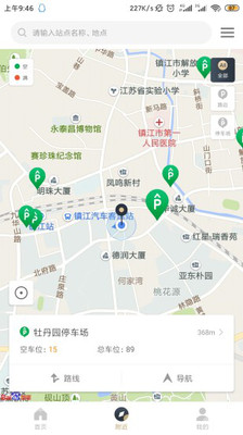 镇江智慧停车最新版截图2