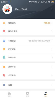 镇江智慧停车最新版截图3