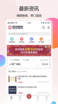 徐州地铁查询app下载-徐州地铁查询手机版下载v1.1.1图1