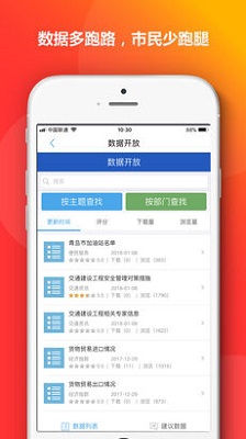 青岛政务通app下载-青岛政务通安卓版下载v1.2.4图2