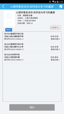 杭州图书馆安卓版下载-杭州图书馆手机版下载v3.0.2图4