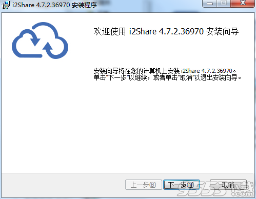 i2Share V4.7.2.36970 最新版