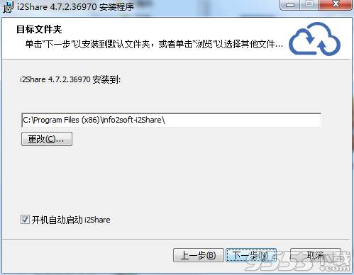i2Share V4.7.2.36970 最新版
