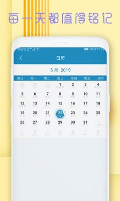 时光日记本安卓版截图1