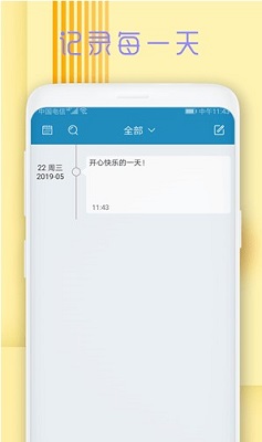时光日记本安卓版