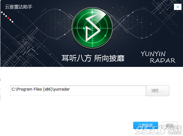 云音雷达 V1.0 免费版