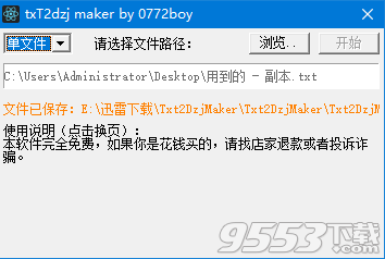 Txt2Dzj Maker v1.0 免费版