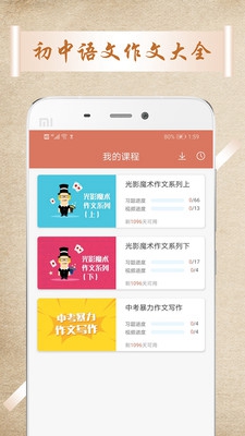 中考语文作文app下载-中考语文作文手机版下载v1.0.3图1