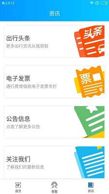 江苏高速etc手机版截图3