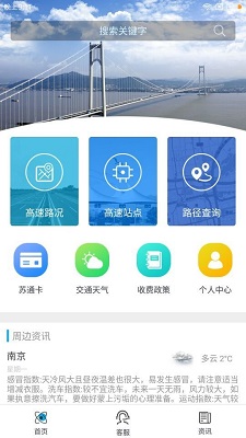 江苏高速etc软件下载-江苏高速etc手机版下载v3.3.1图2