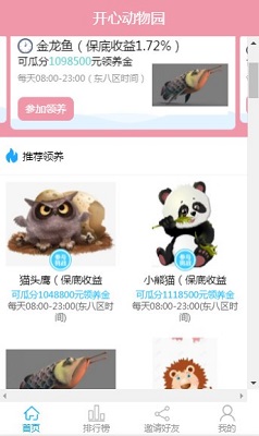 开心动物园赚钱app下载-开心动物园手机版下载v0.0.10图3