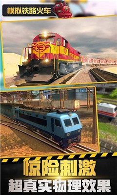 模拟铁路火车手机版