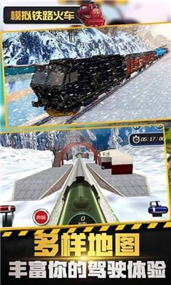 模拟铁路火车手机版截图3