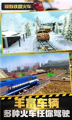 模拟铁路火车手机版截图4