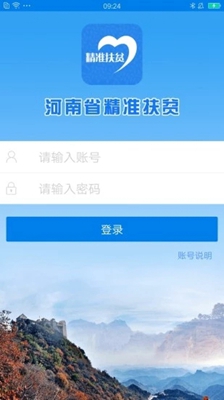 河南扶贫系统app截图1