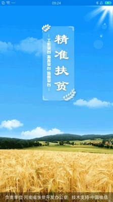 河南扶贫系统app