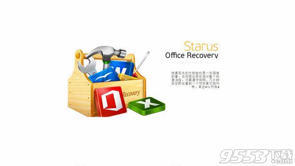 Starus Office Recovery v2.7破解版(附注册机)