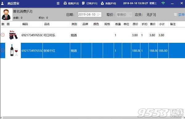 零售管家收银软件